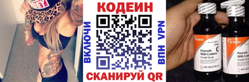 Codein напиток Lean (лин)  Искитим 